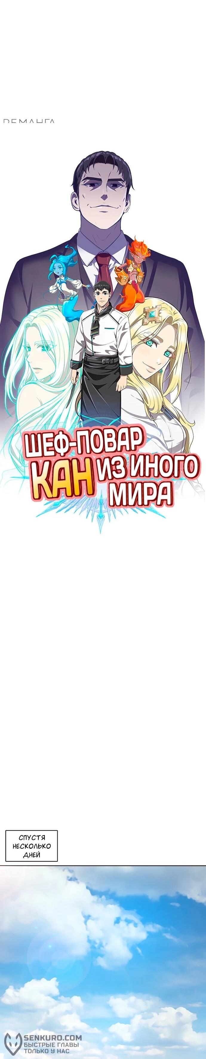 Манга Шеф-повар Кан из иного мира - Глава 16 Страница 21