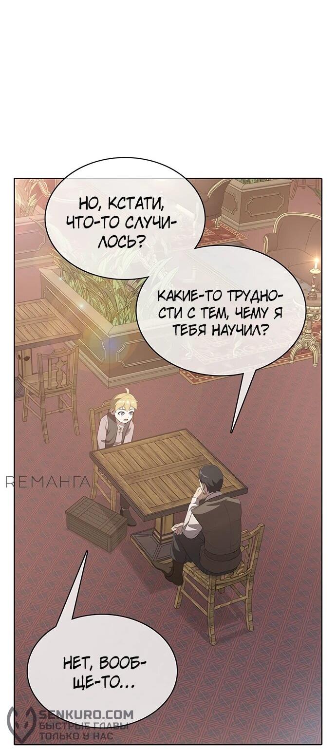 Манга Шеф-повар Кан из иного мира - Глава 15 Страница 60