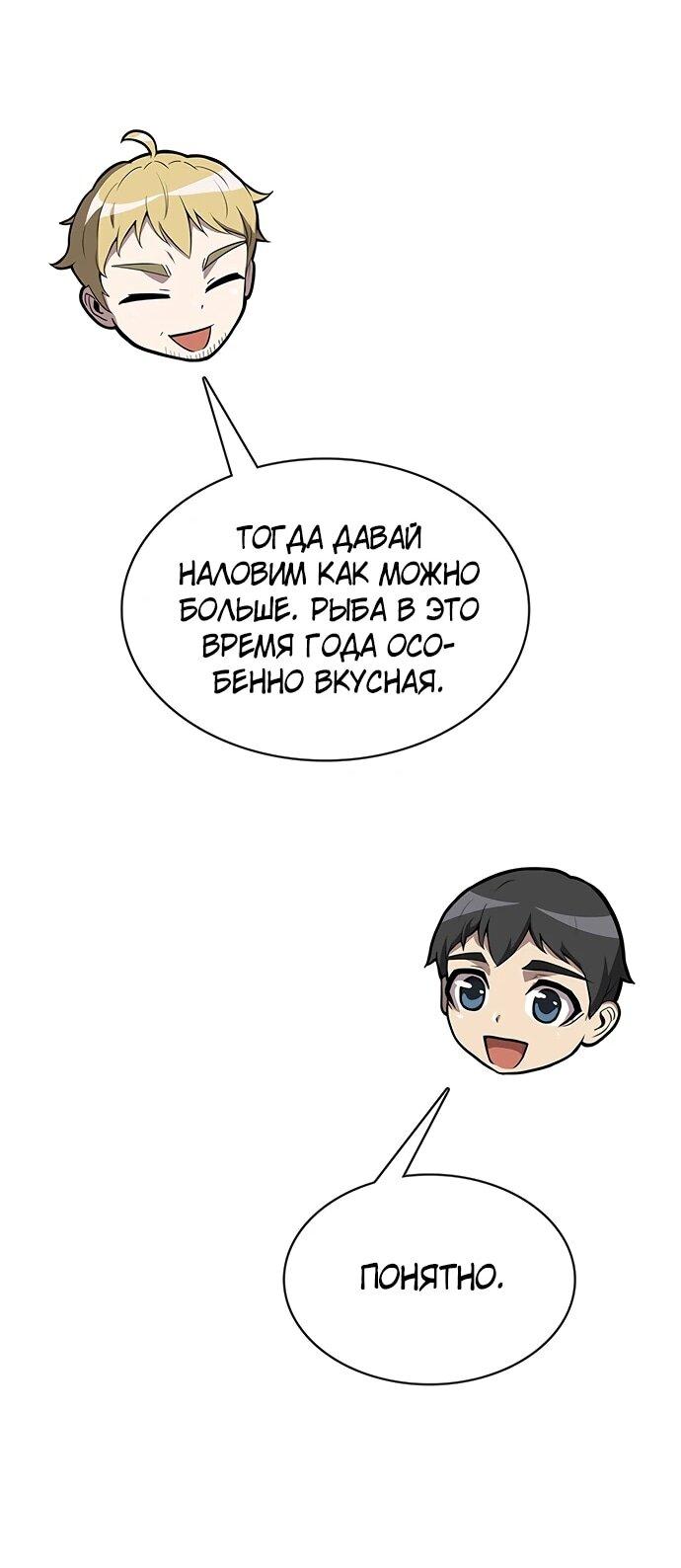 Манга Шеф-повар Кан из иного мира - Глава 15 Страница 79