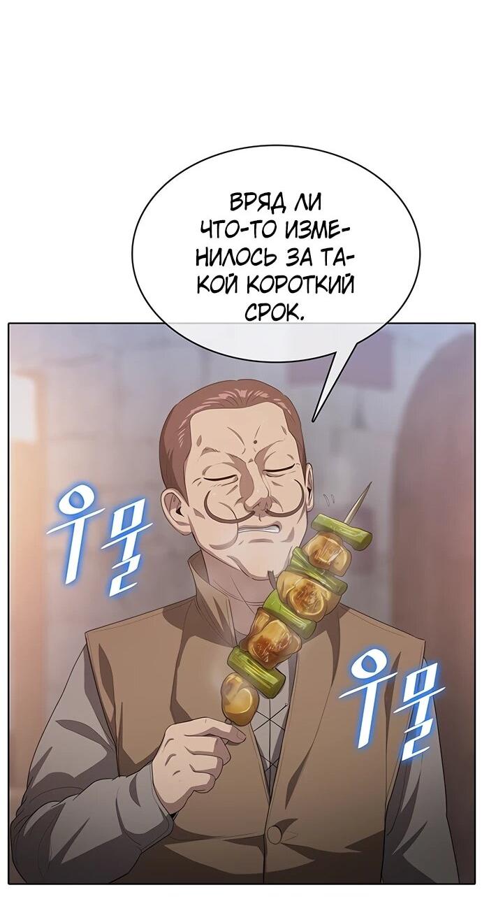 Манга Шеф-повар Кан из иного мира - Глава 14 Страница 20