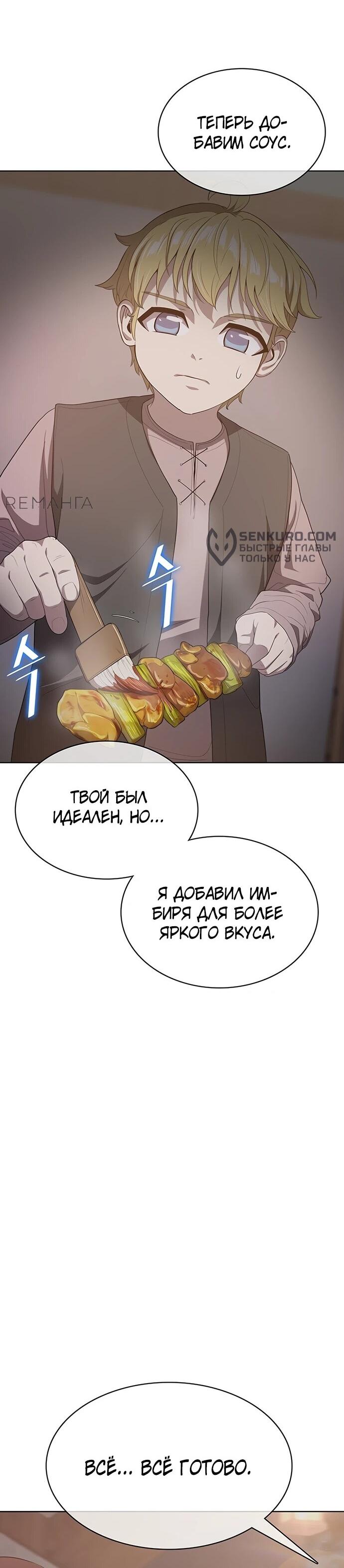Манга Шеф-повар Кан из иного мира - Глава 14 Страница 15