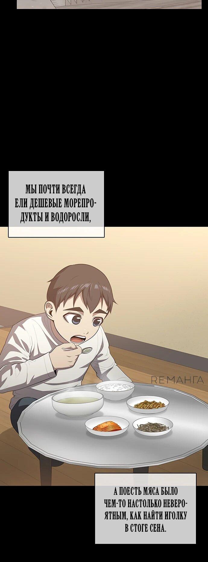 Манга Шеф-повар Кан из иного мира - Глава 13 Страница 38