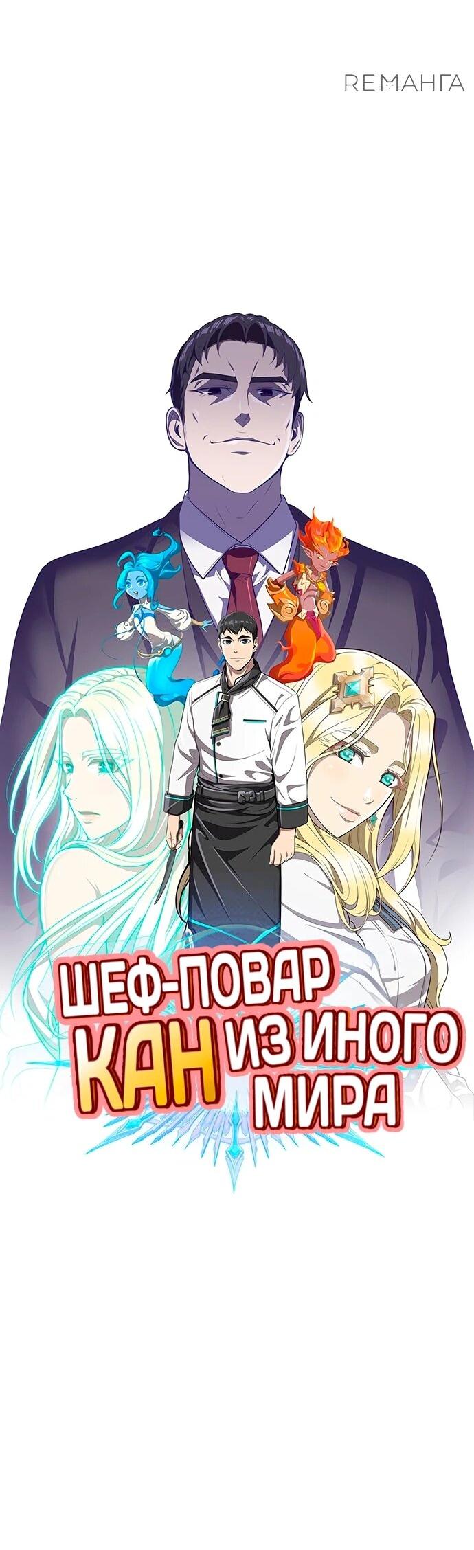 Манга Шеф-повар Кан из иного мира - Глава 13 Страница 24