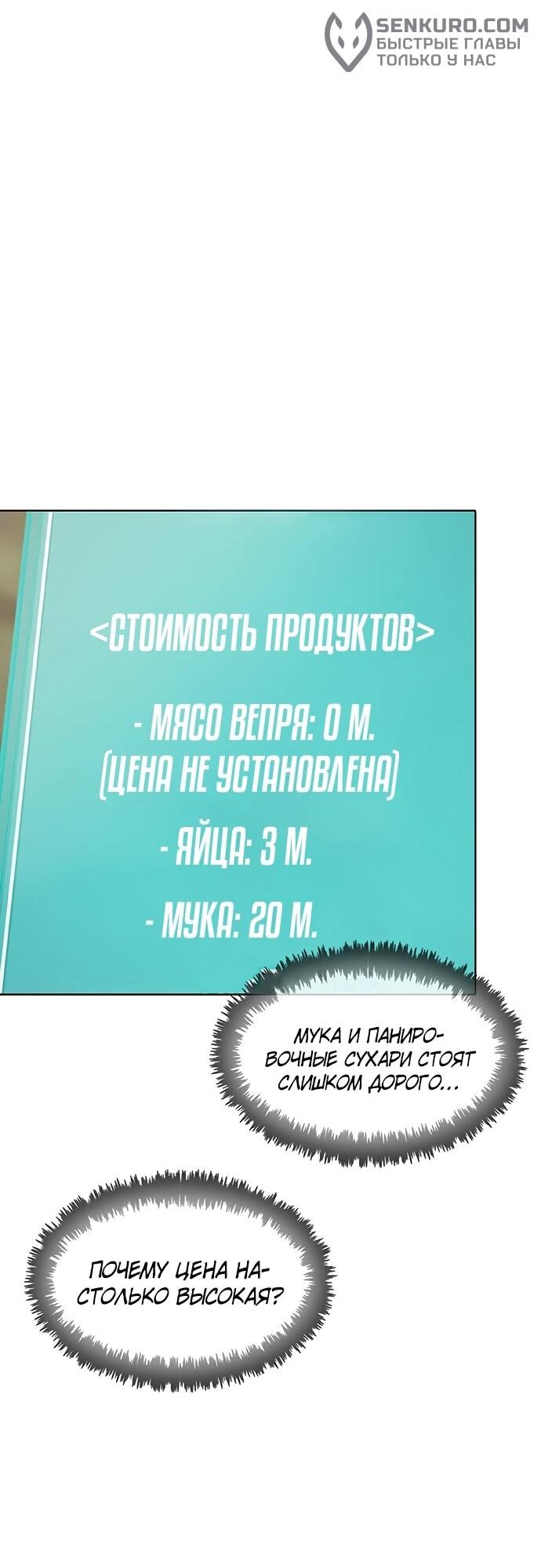 Манга Шеф-повар Кан из иного мира - Глава 12 Страница 33