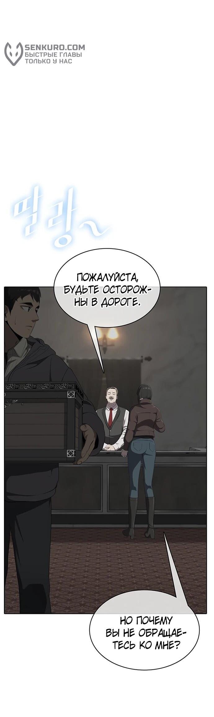 Манга Шеф-повар Кан из иного мира - Глава 11 Страница 7