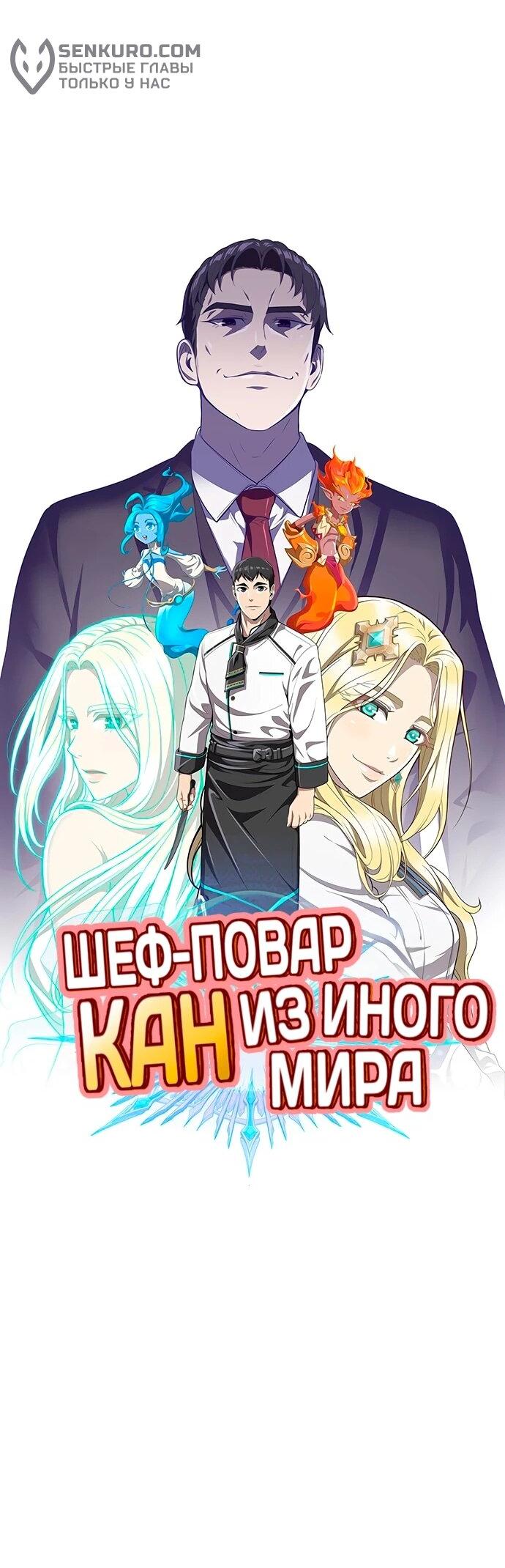 Манга Шеф-повар Кан из иного мира - Глава 9 Страница 5
