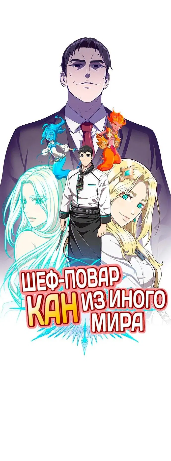 Манга Шеф-повар Кан из иного мира - Глава 8 Страница 13