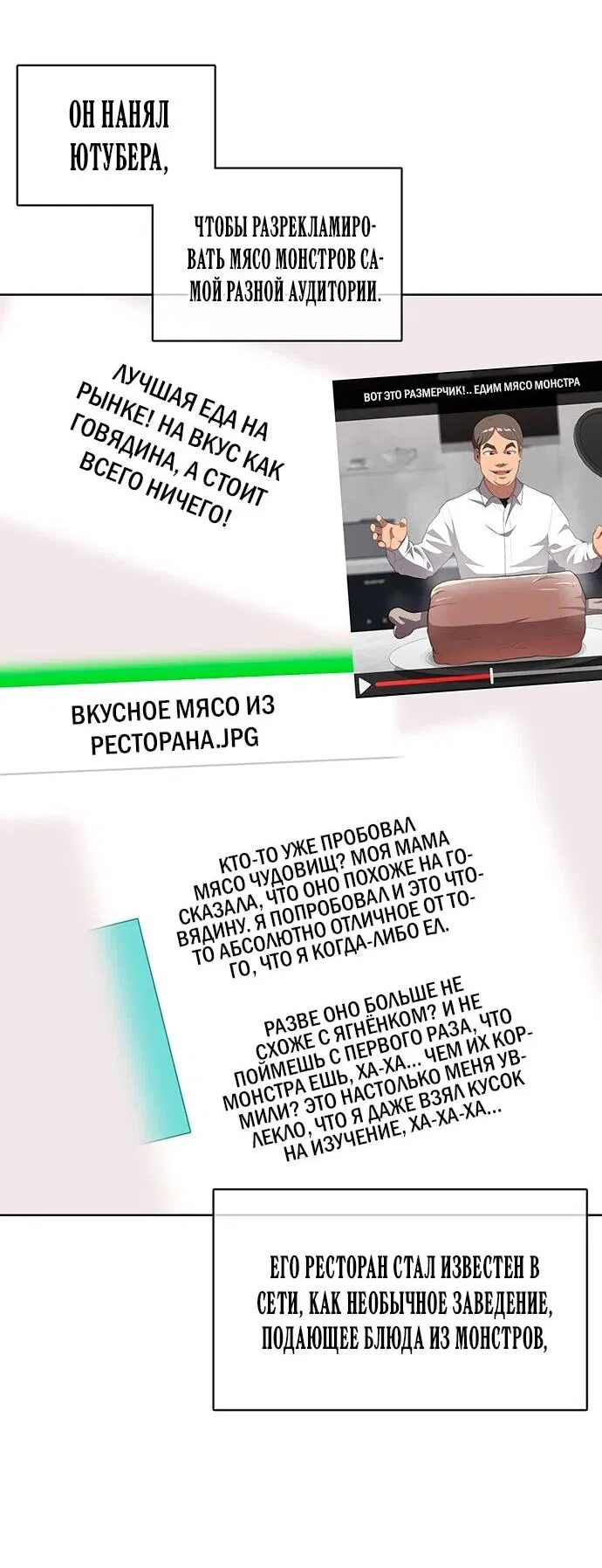 Манга Шеф-повар Кан из иного мира - Глава 8 Страница 24