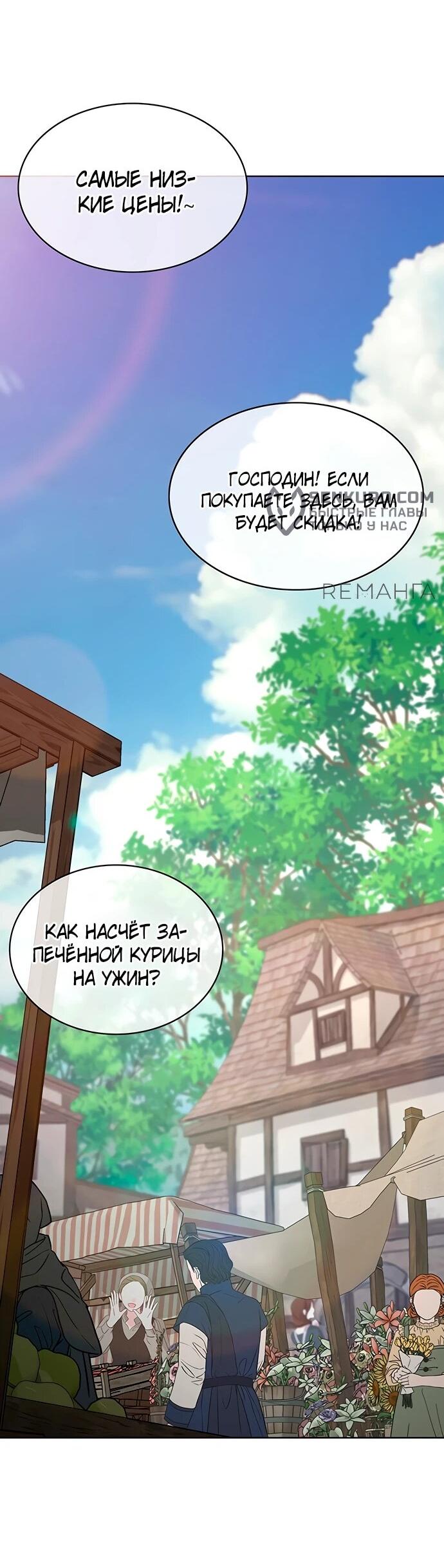 Манга Шеф-повар Кан из иного мира - Глава 7 Страница 62