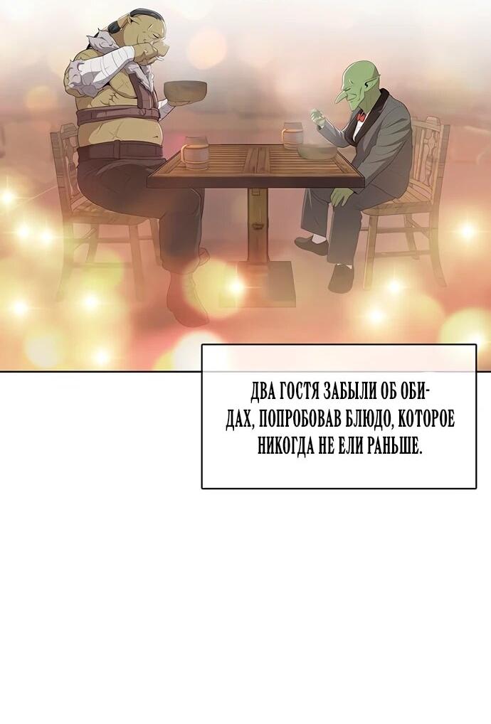 Манга Шеф-повар Кан из иного мира - Глава 7 Страница 14