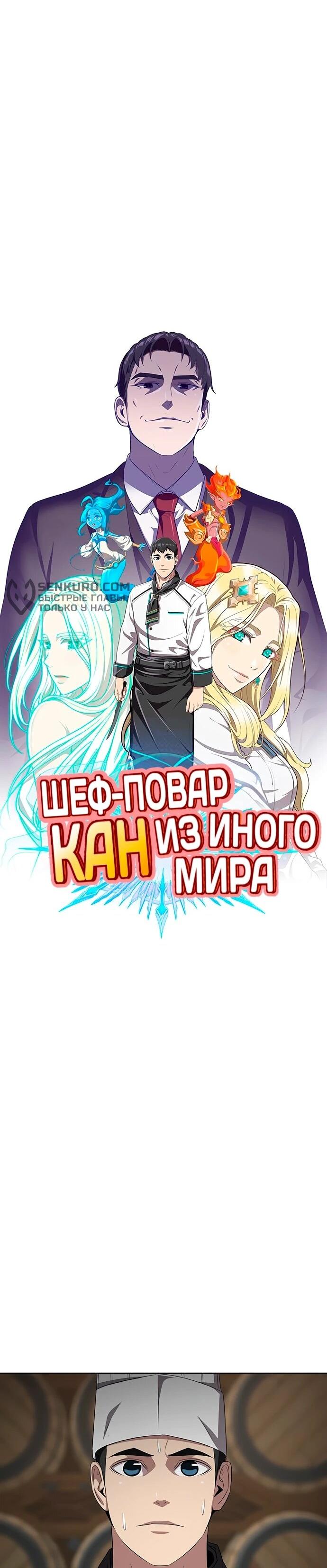 Манга Шеф-повар Кан из иного мира - Глава 6 Страница 27