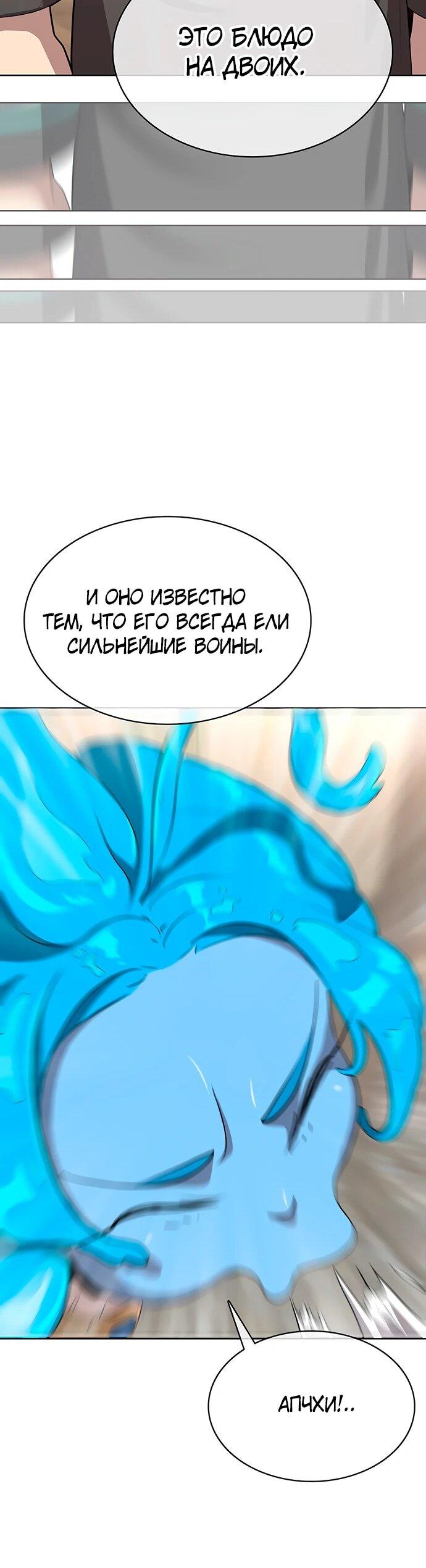 Манга Шеф-повар Кан из иного мира - Глава 6 Страница 73