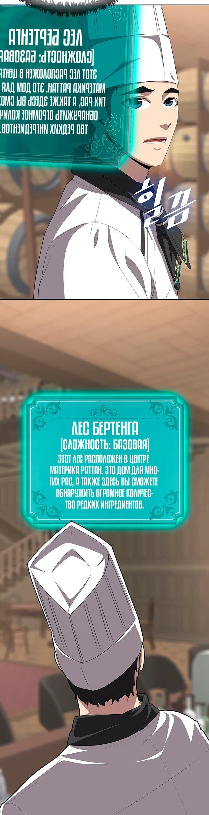 Манга Шеф-повар Кан из иного мира - Глава 6 Страница 32