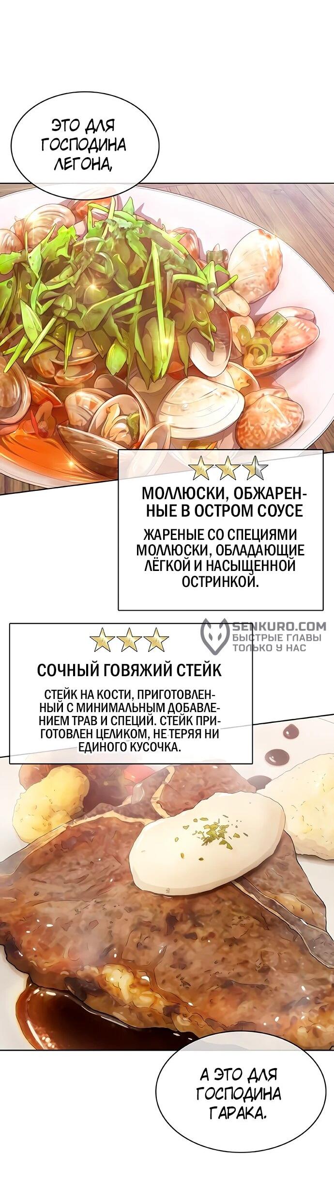 Манга Шеф-повар Кан из иного мира - Глава 6 Страница 30