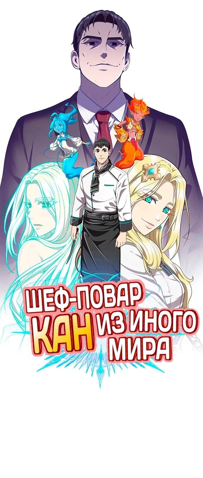 Манга Шеф-повар Кан из иного мира - Глава 5 Страница 17