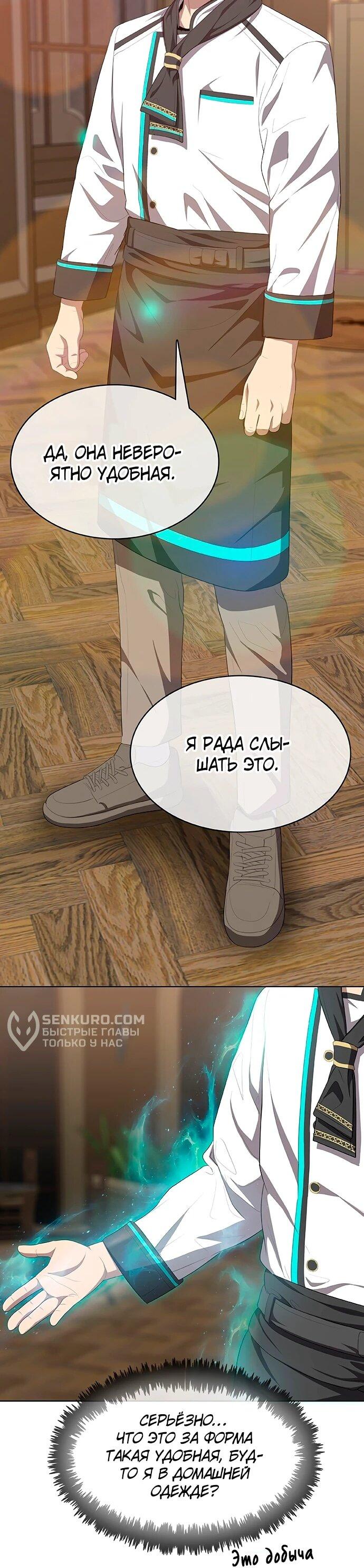 Манга Шеф-повар Кан из иного мира - Глава 5 Страница 39