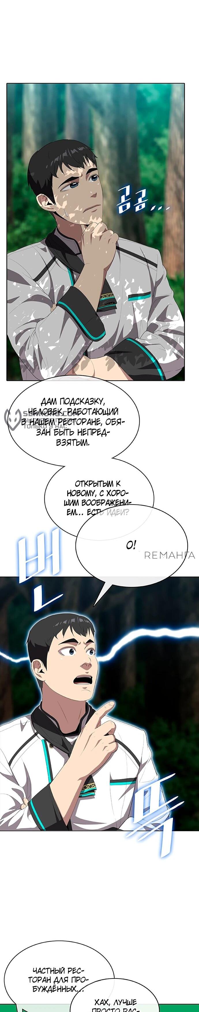 Манга Шеф-повар Кан из иного мира - Глава 5 Страница 59