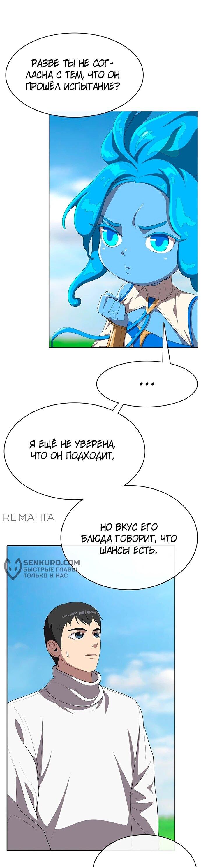 Манга Шеф-повар Кан из иного мира - Глава 4 Страница 7