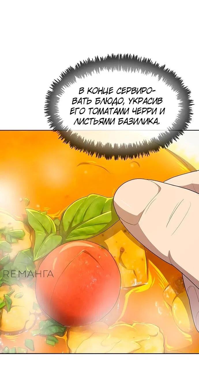 Манга Шеф-повар Кан из иного мира - Глава 3 Страница 82