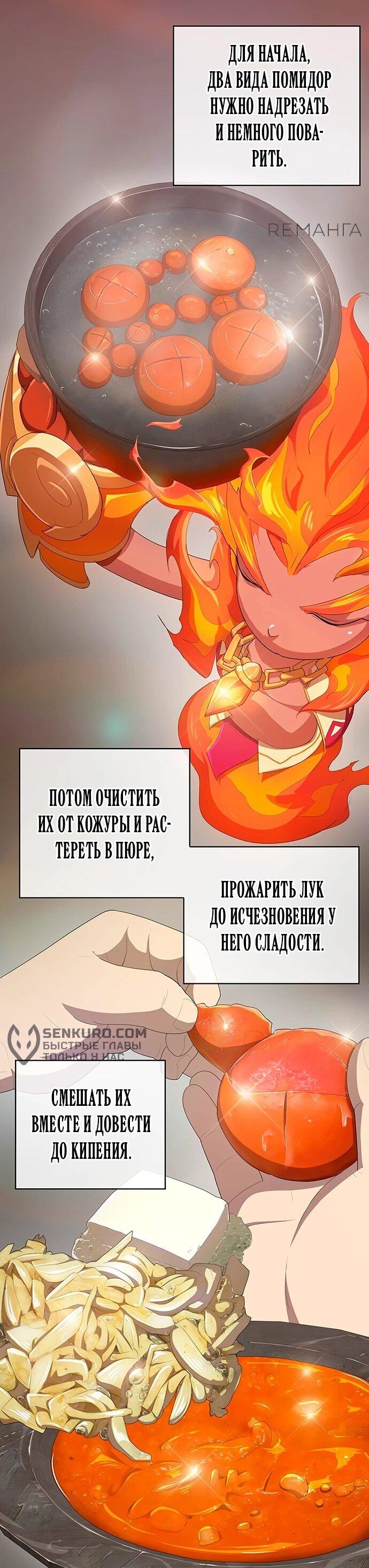 Манга Шеф-повар Кан из иного мира - Глава 3 Страница 77