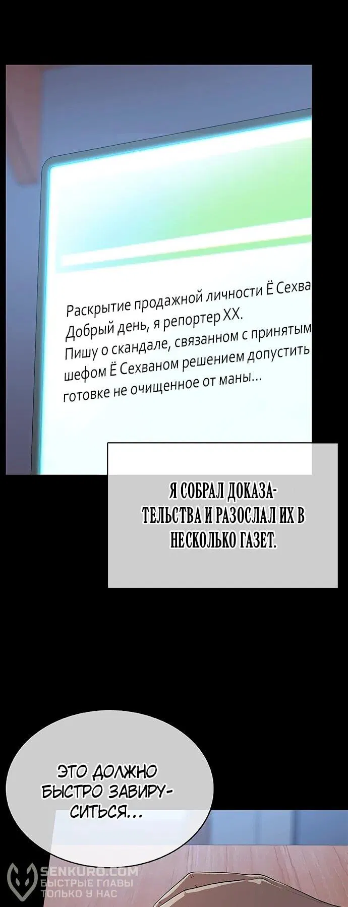 Манга Шеф-повар Кан из иного мира - Глава 1 Страница 74