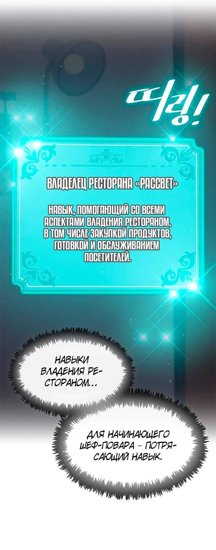 Манга Шеф-повар Кан из иного мира - Глава 1 Страница 92