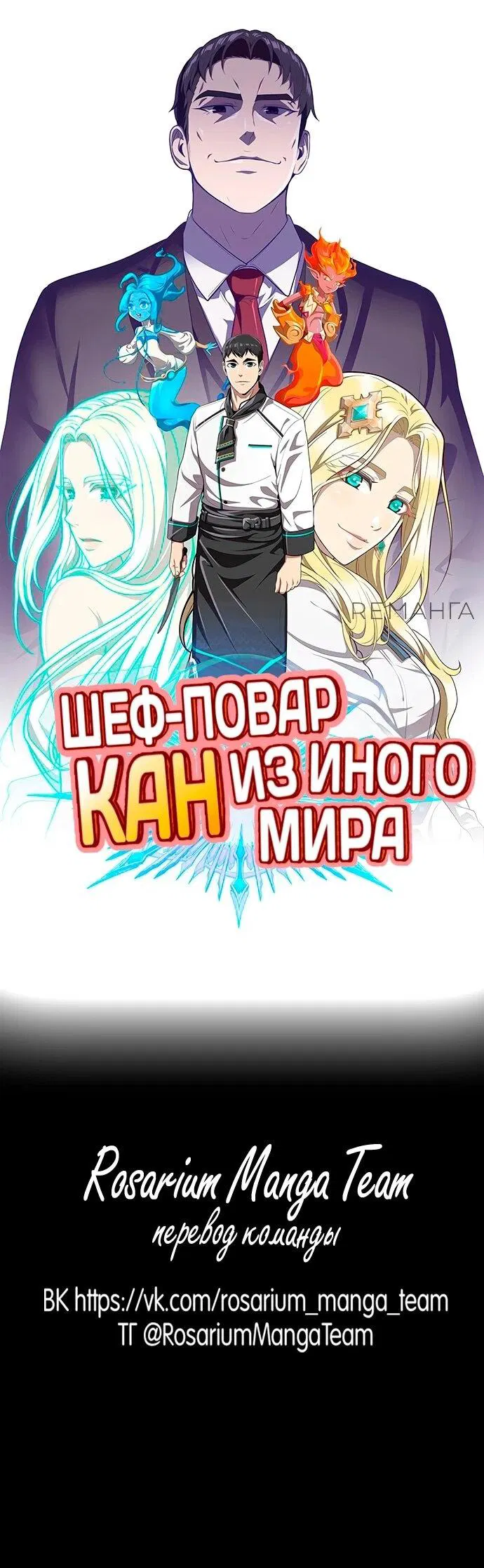 Манга Шеф-повар Кан из иного мира - Глава 1 Страница 105