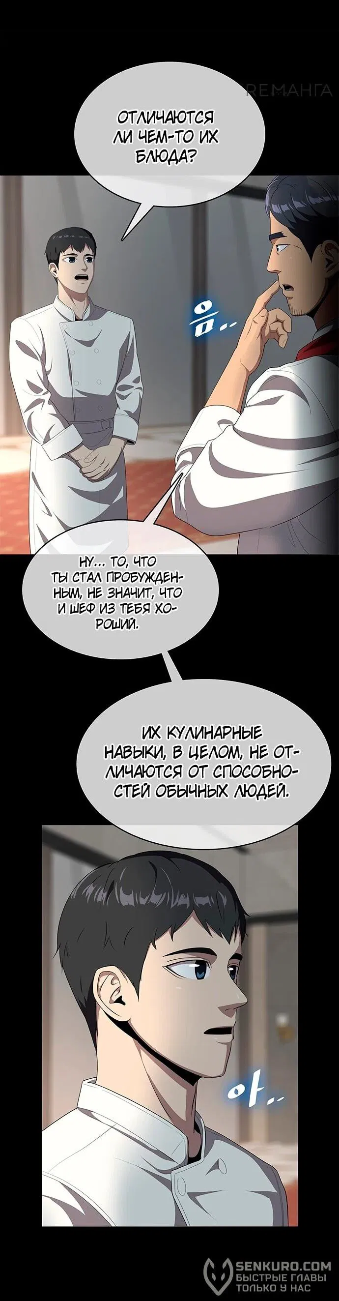 Манга Шеф-повар Кан из иного мира - Глава 1 Страница 21
