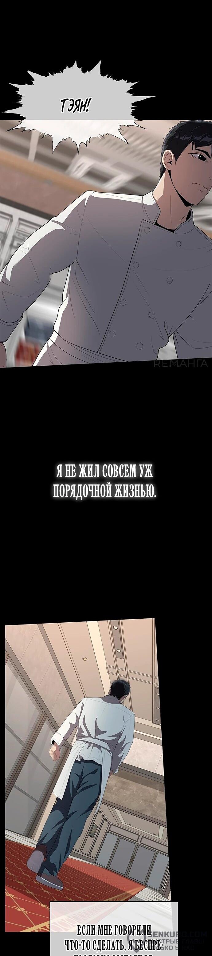 Манга Шеф-повар Кан из иного мира - Глава 1 Страница 62