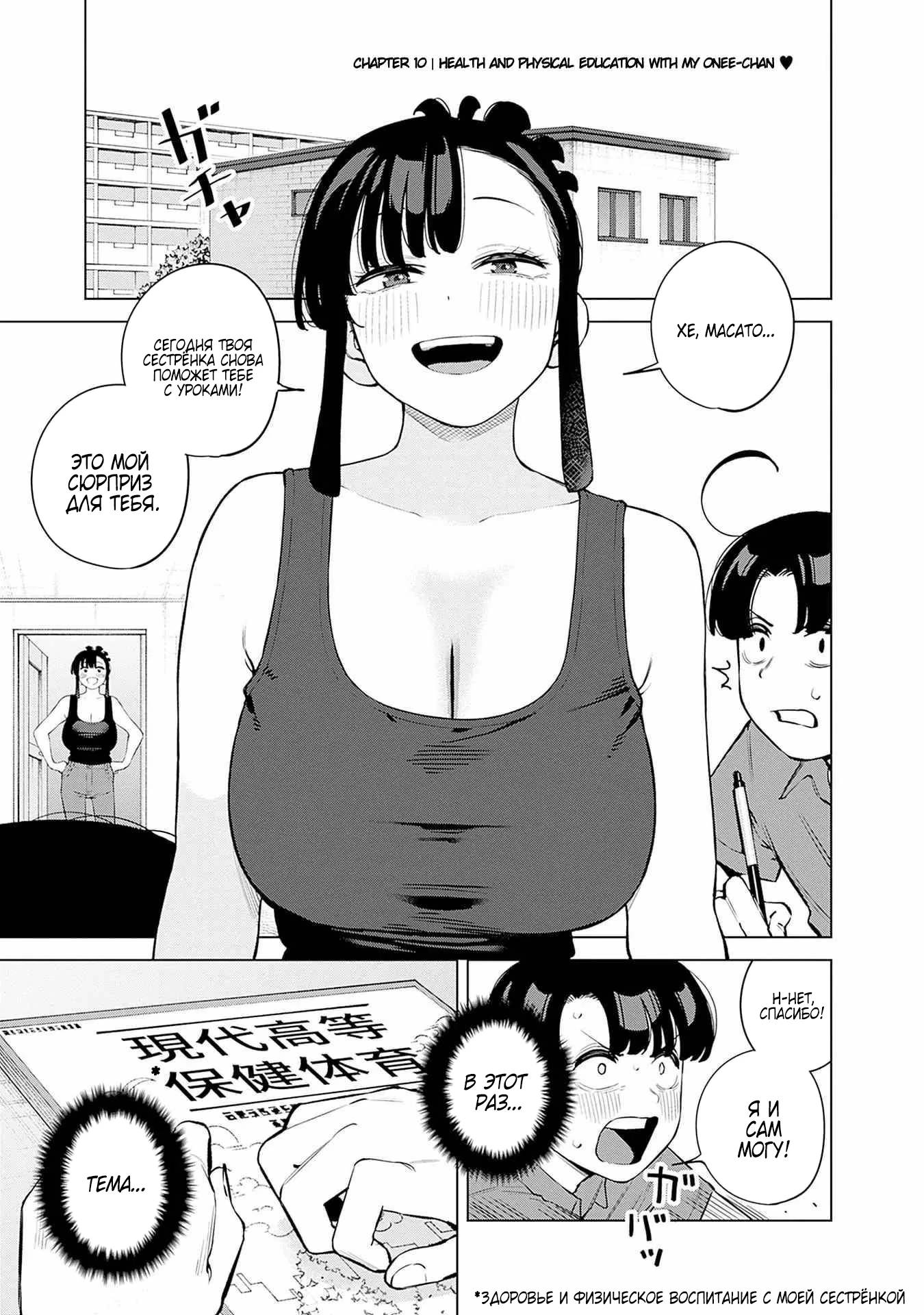 Манга Моя старшая двоюродная сестра будет баловать меня? - Глава 10 Страница 2