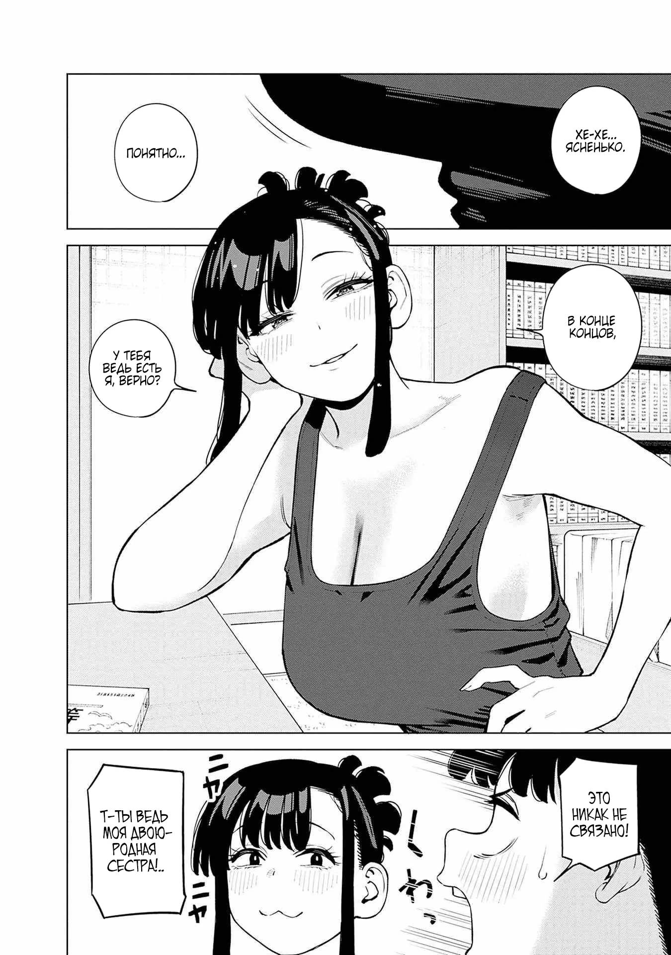 Манга Моя старшая двоюродная сестра будет баловать меня? - Глава 10 Страница 9