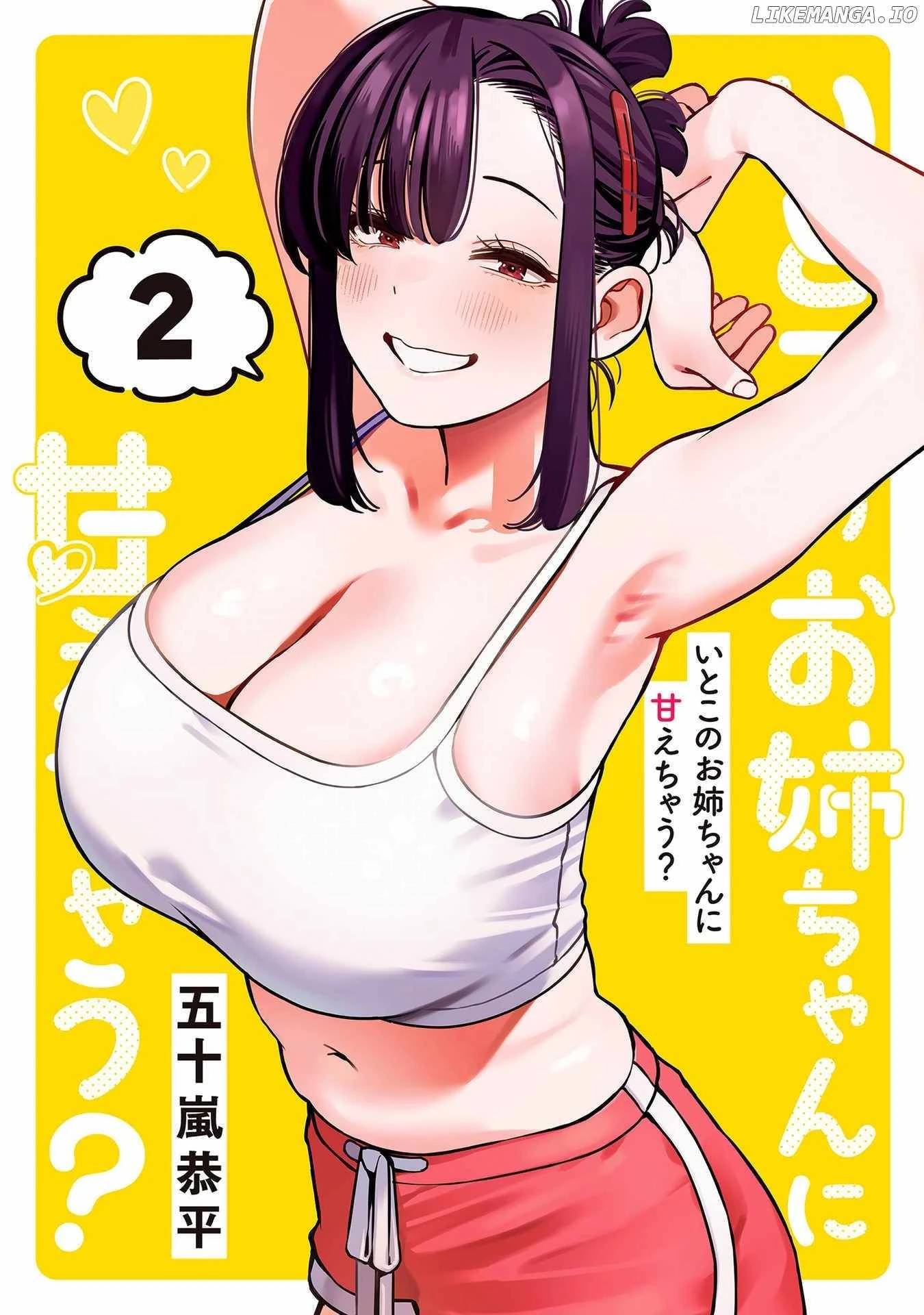 Манга Моя старшая двоюродная сестра будет баловать меня? - Глава 10 Страница 1