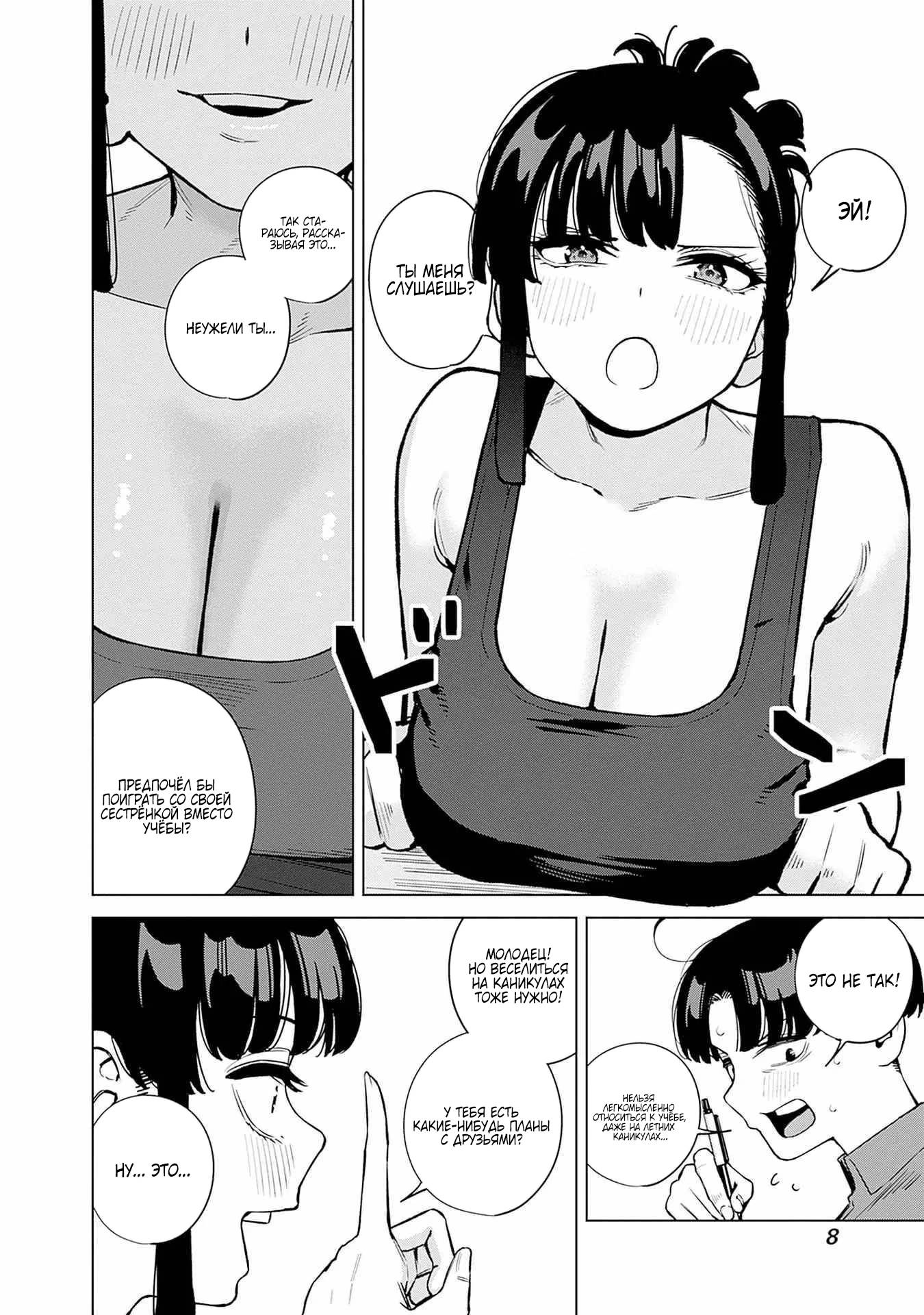 Манга Моя старшая двоюродная сестра будет баловать меня? - Глава 10 Страница 7