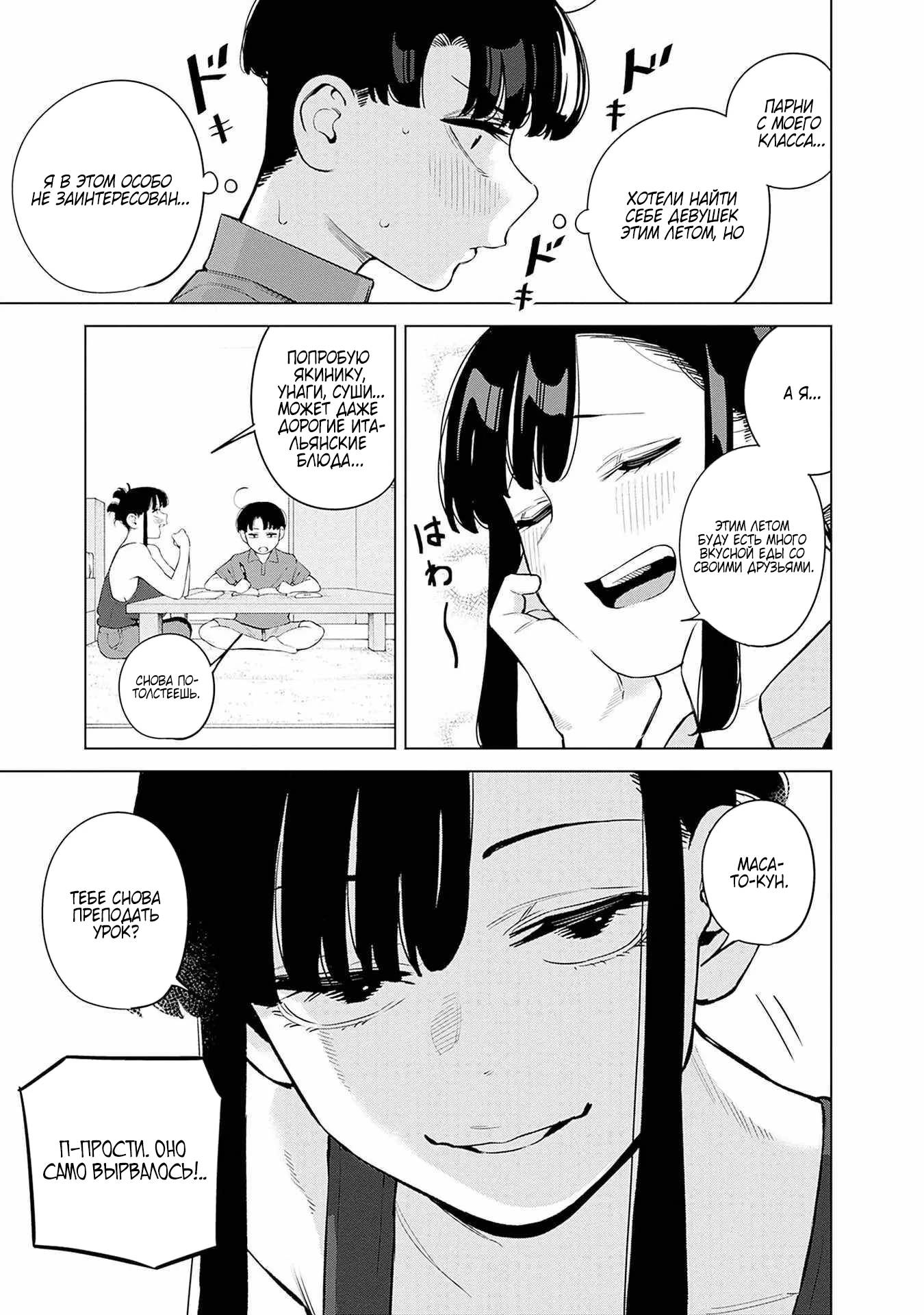 Манга Моя старшая двоюродная сестра будет баловать меня? - Глава 10 Страница 10