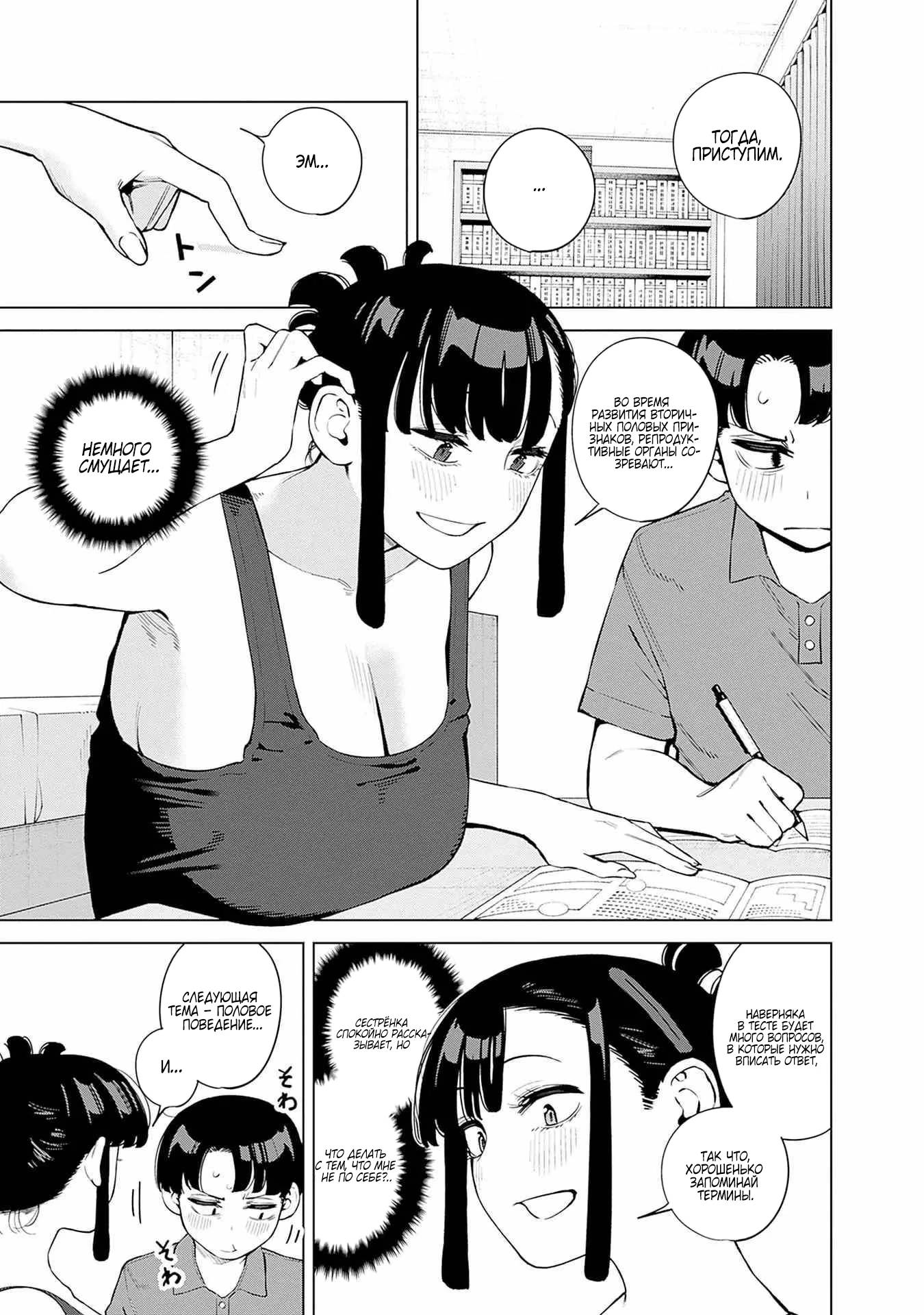 Манга Моя старшая двоюродная сестра будет баловать меня? - Глава 10 Страница 6