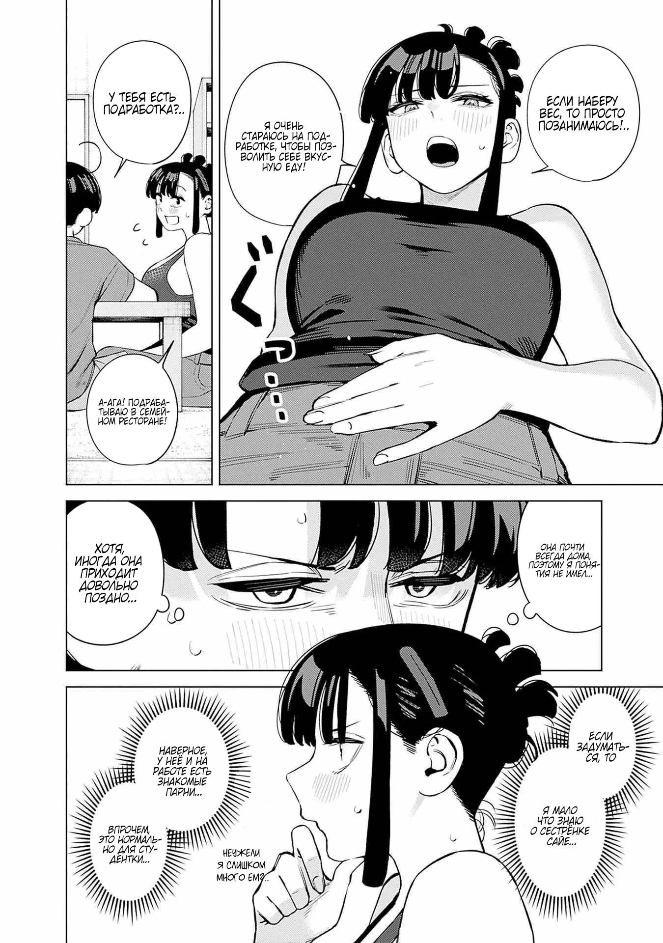 Манга Моя старшая двоюродная сестра будет баловать меня? - Глава 10 Страница 11