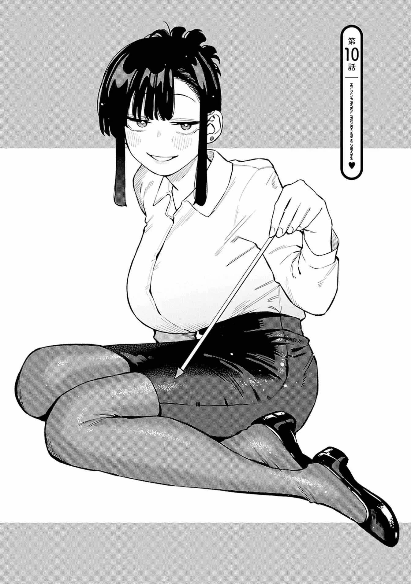 Манга Моя старшая двоюродная сестра будет баловать меня? - Глава 10 Страница 3