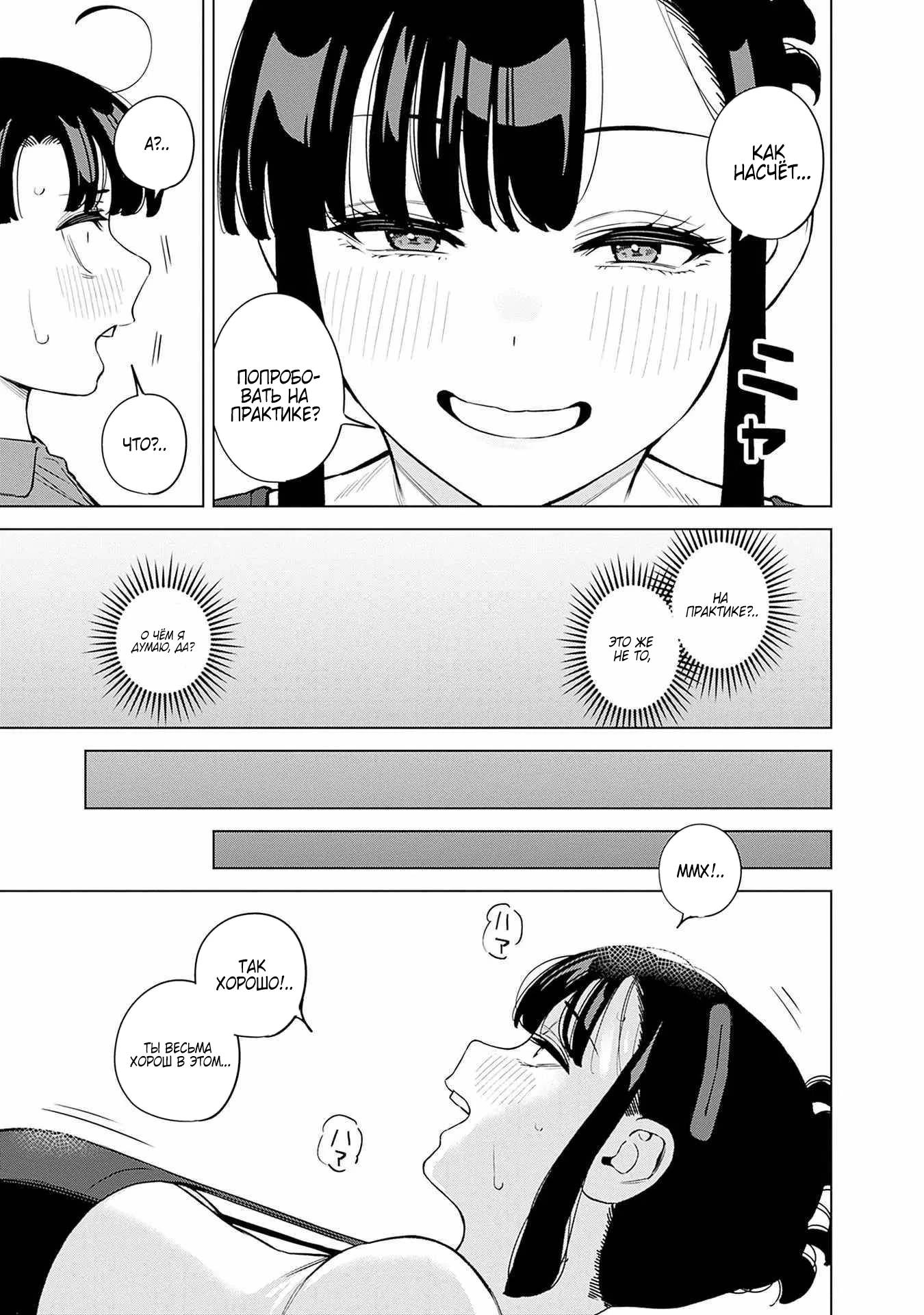 Манга Моя старшая двоюродная сестра будет баловать меня? - Глава 10 Страница 16