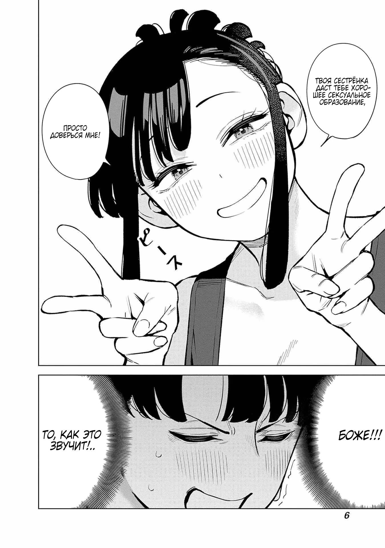 Манга Моя старшая двоюродная сестра будет баловать меня? - Глава 10 Страница 5