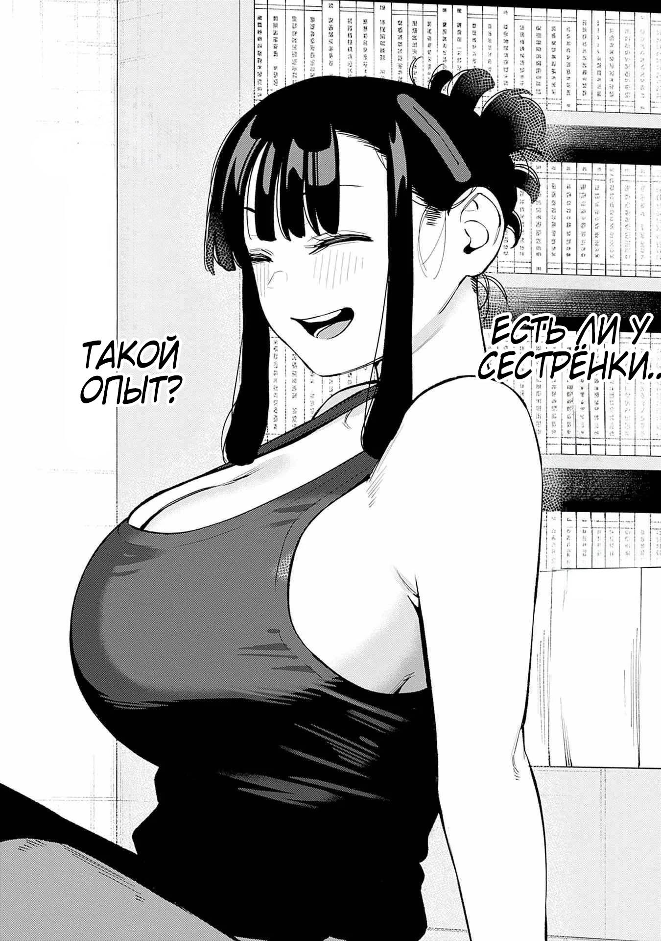 Манга Моя старшая двоюродная сестра будет баловать меня? - Глава 10 Страница 13