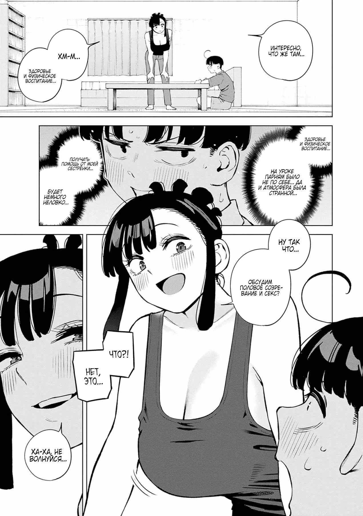 Манга Моя старшая двоюродная сестра будет баловать меня? - Глава 10 Страница 4