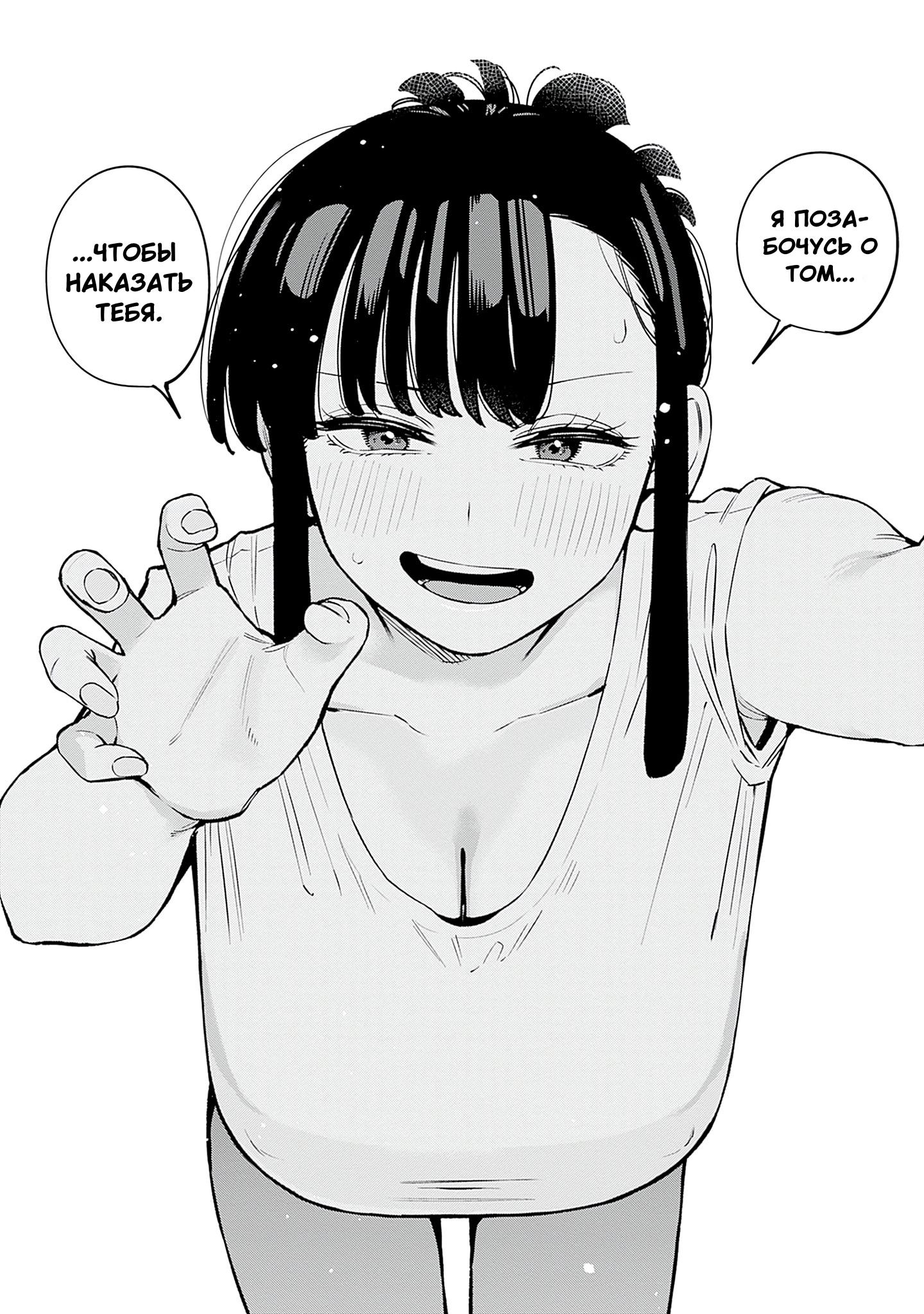 Манга Моя старшая двоюродная сестра будет баловать меня? - Глава 9 Страница 14