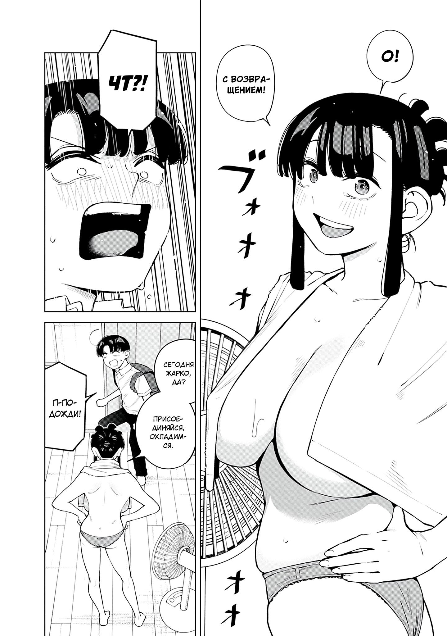 Манга Моя старшая двоюродная сестра будет баловать меня? - Глава 9 Страница 6