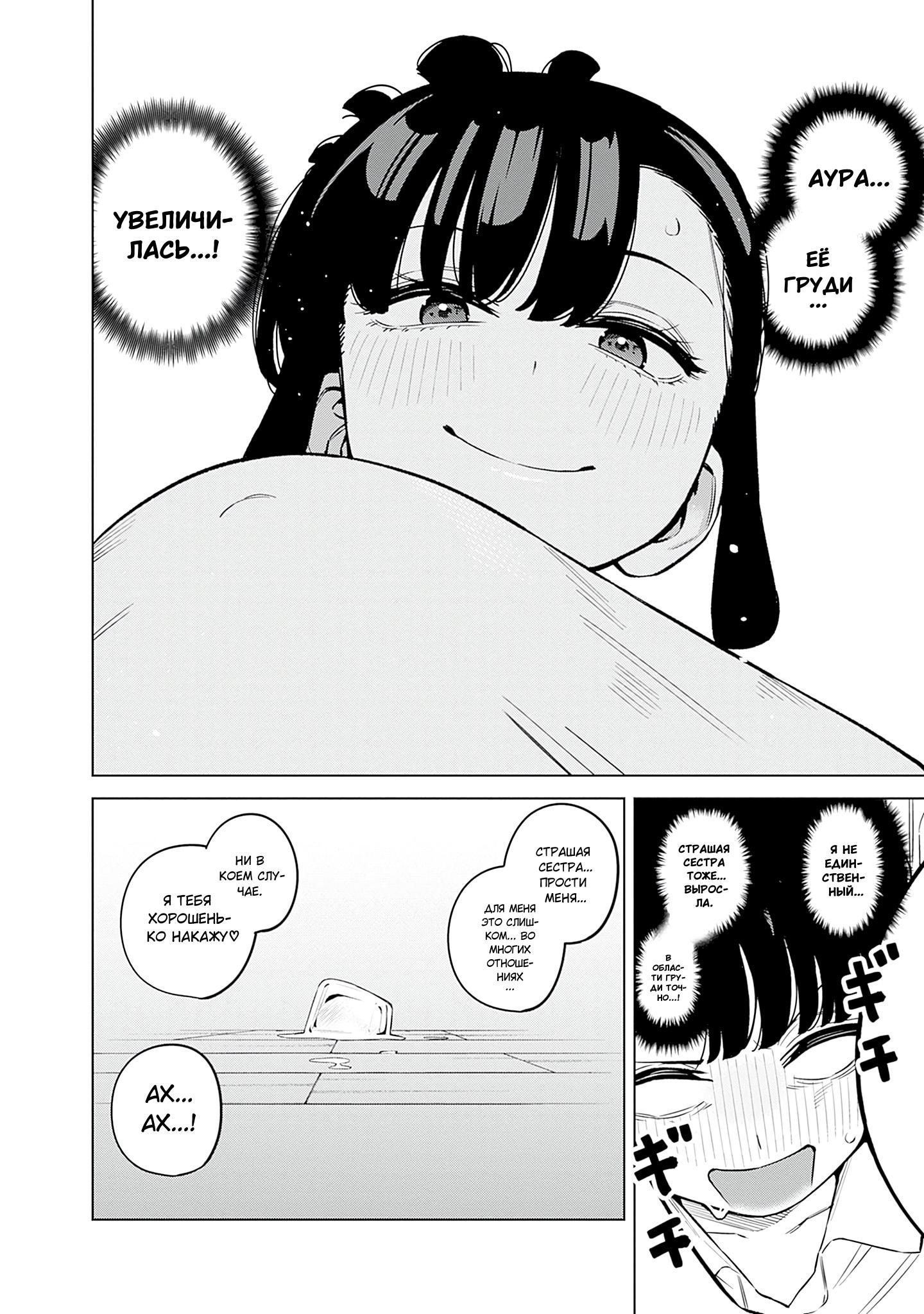 Манга Моя старшая двоюродная сестра будет баловать меня? - Глава 9 Страница 16