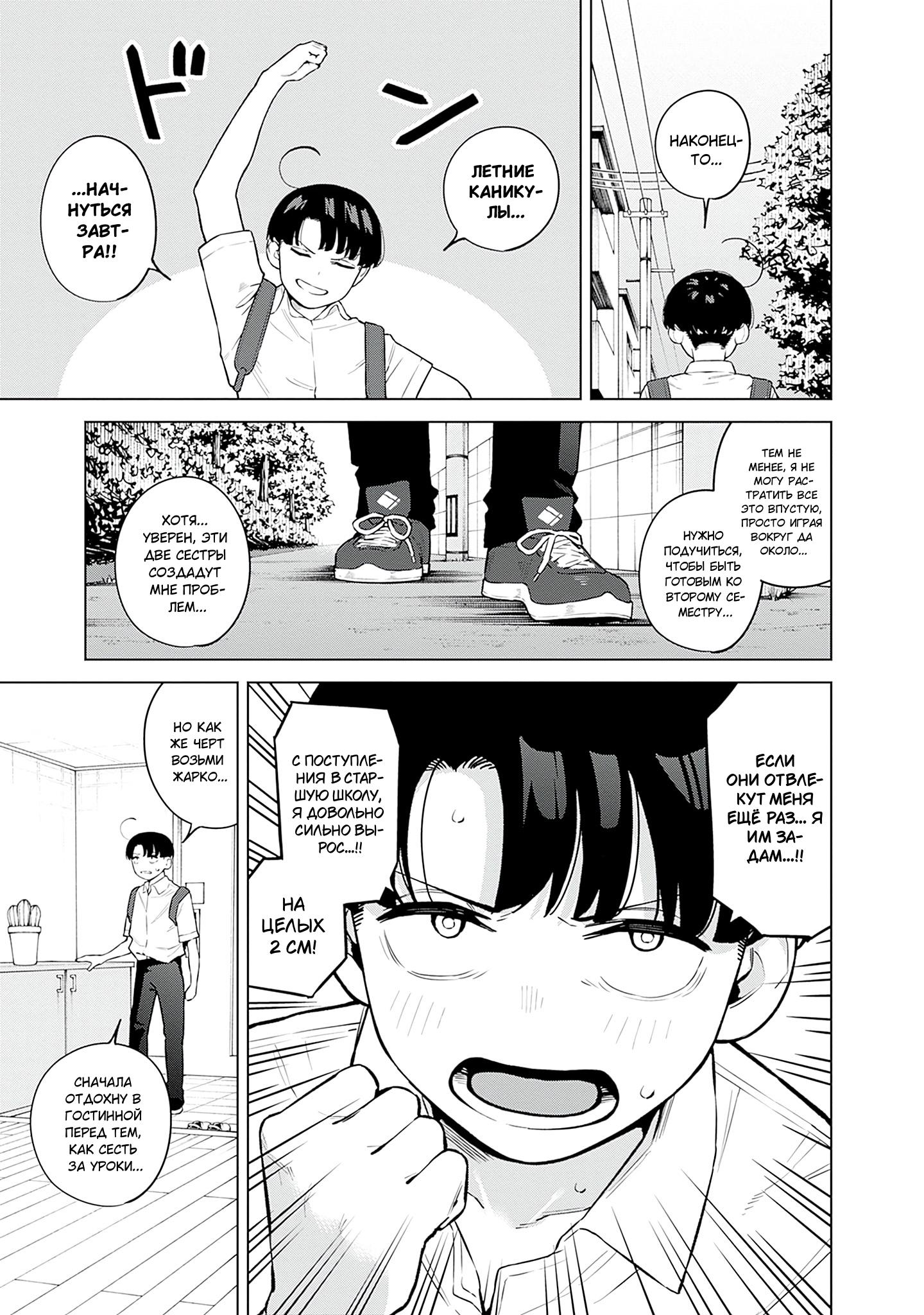 Манга Моя старшая двоюродная сестра будет баловать меня? - Глава 9 Страница 5