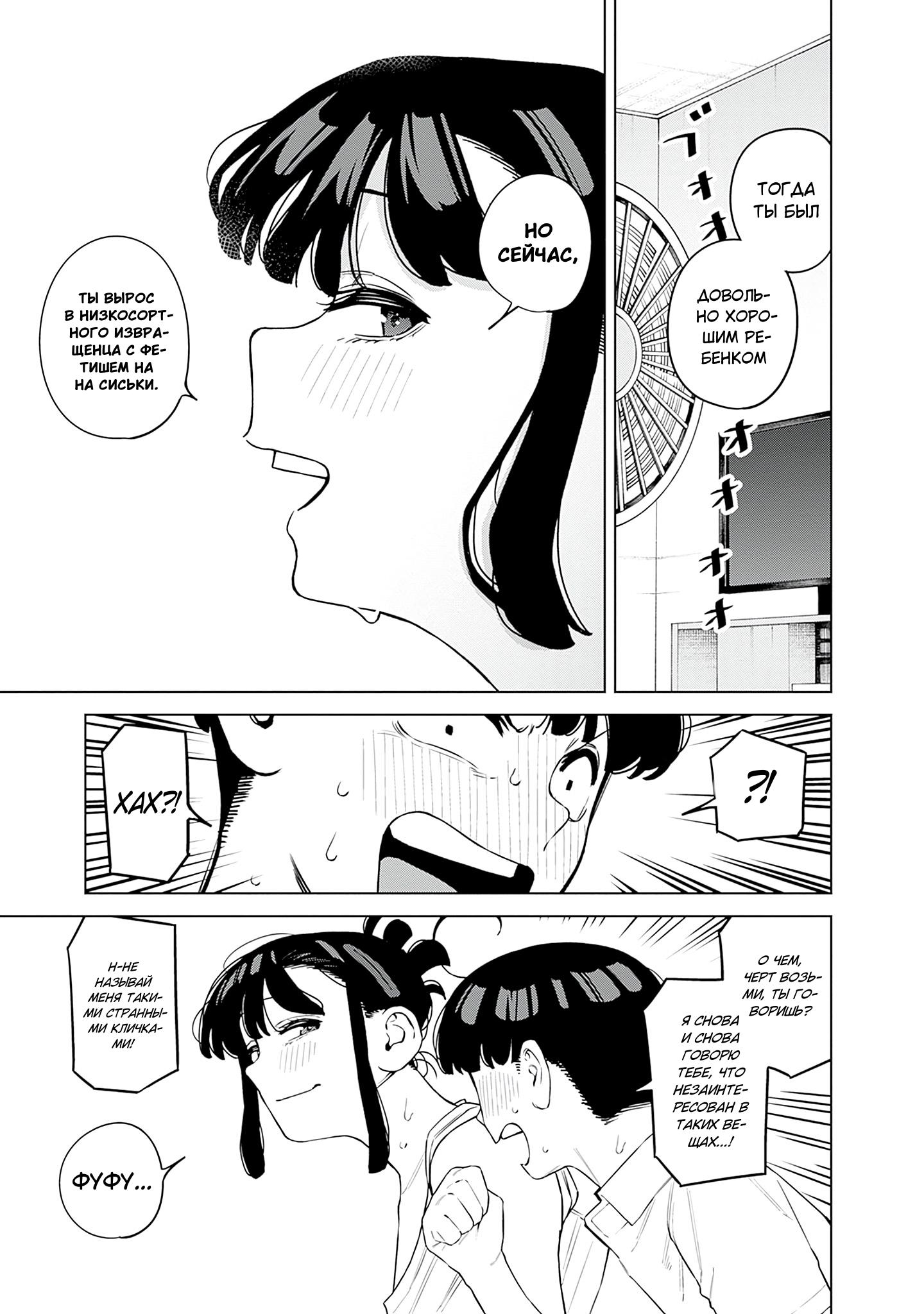 Манга Моя старшая двоюродная сестра будет баловать меня? - Глава 9 Страница 9