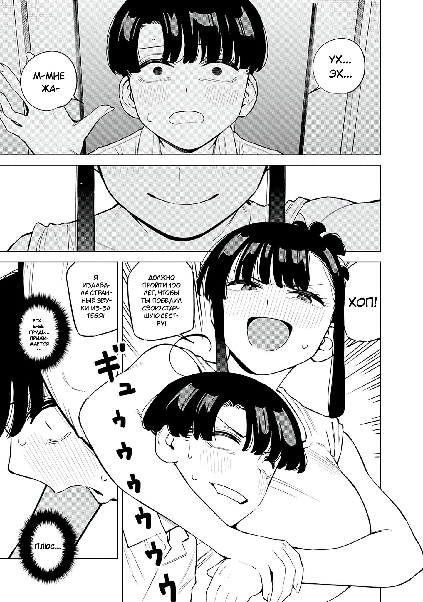 Манга Моя старшая двоюродная сестра будет баловать меня? - Глава 9 Страница 15