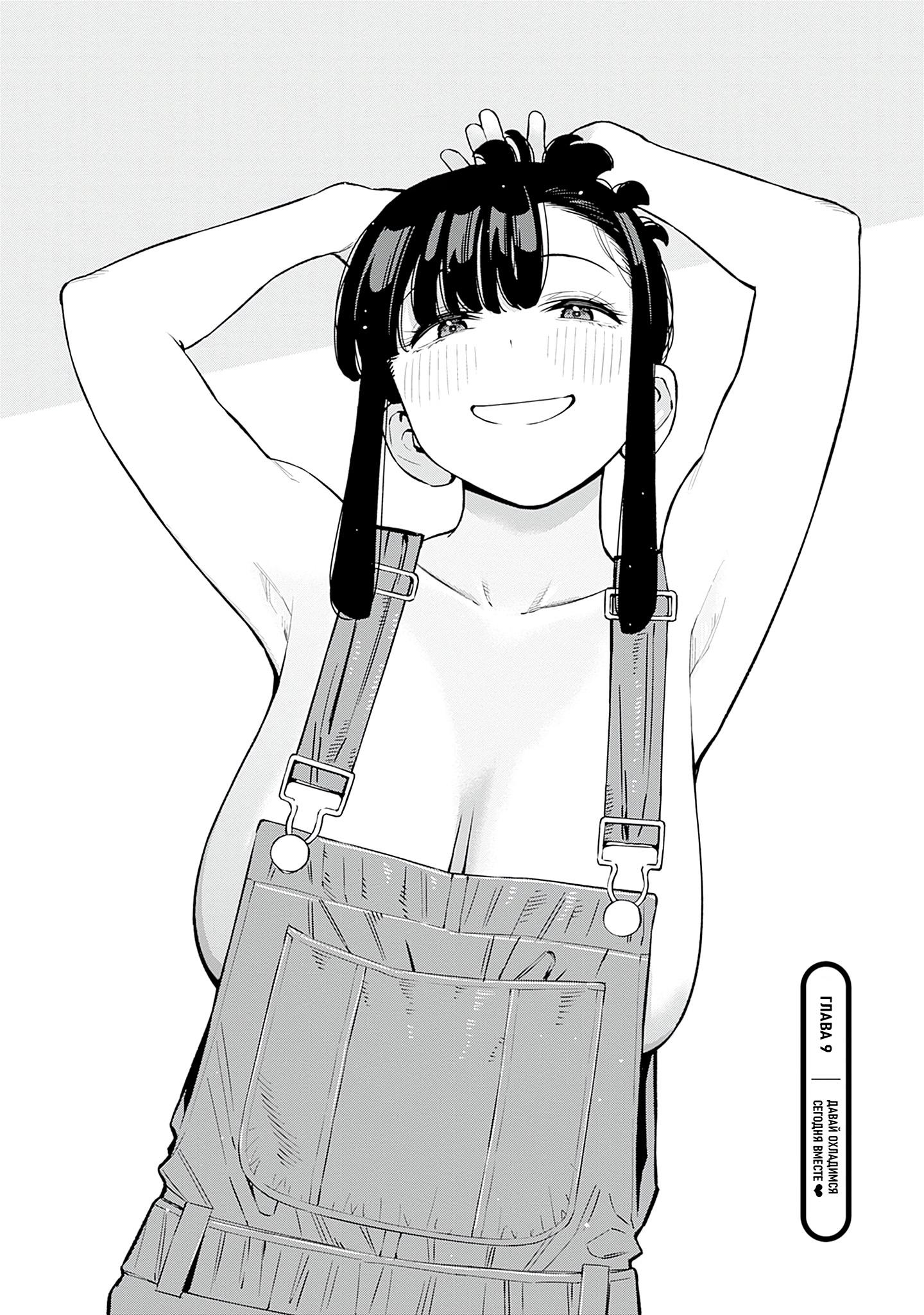 Манга Моя старшая двоюродная сестра будет баловать меня? - Глава 9 Страница 2