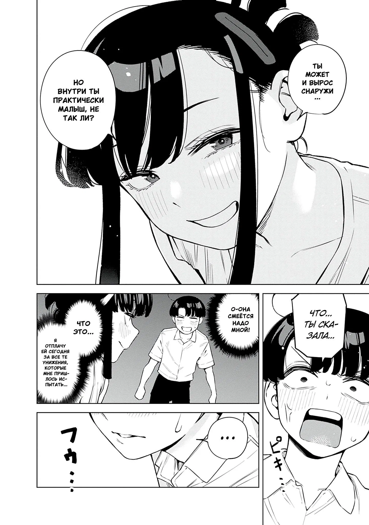 Манга Моя старшая двоюродная сестра будет баловать меня? - Глава 9 Страница 10