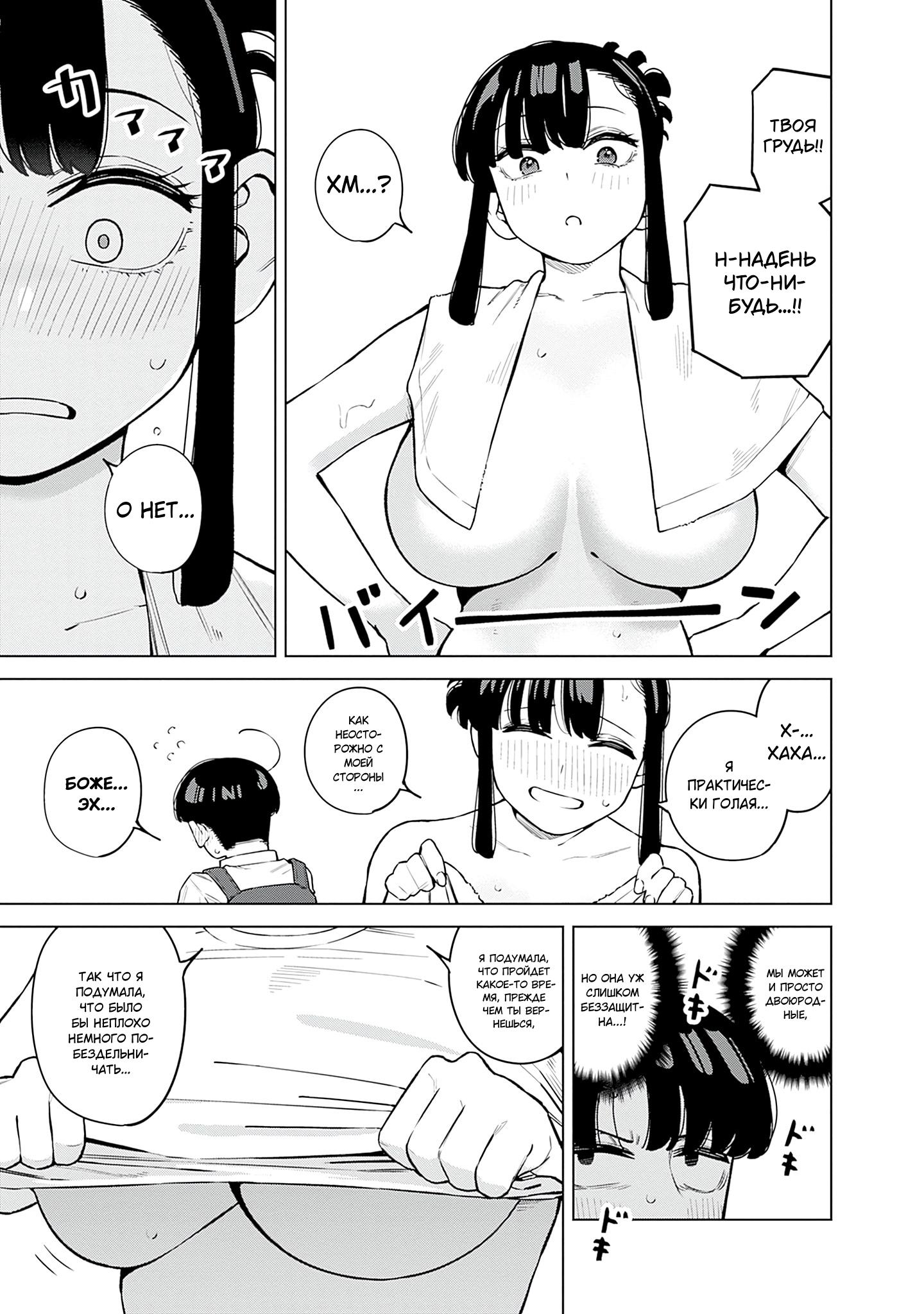 Манга Моя старшая двоюродная сестра будет баловать меня? - Глава 9 Страница 7